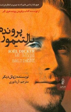 پرونده بالتیمور