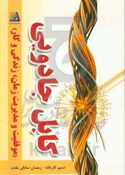 کابل جادویی