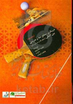 مربیگری سطح سه و مدرسی بین‌المللی (سطح یک و مدرسی ملی)