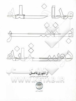 مداخله بشردوستانه: از تئوری تا عمل
