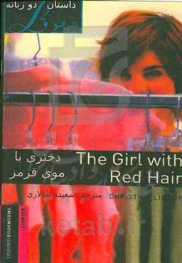 دختری با موی قرمز