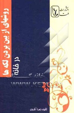 روشهای از بین بردن لکه‌ها در خانه