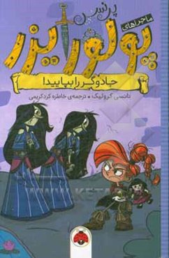 جادوگر را بپایید!