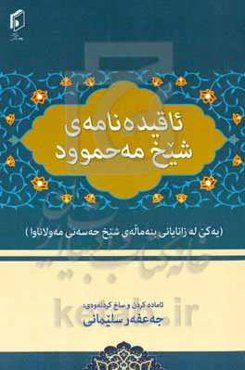 ئاقیده‌نامه‌ی شیخ مه‌حموود