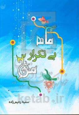 ماه بی‌تکرار من