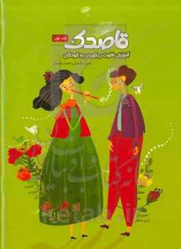 قاصدک: آموزش فلوت ریکوردر به کودکان