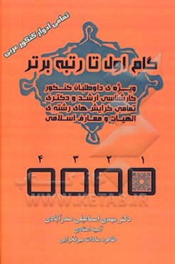 گام اول تا رتبه برتر: 23 سال سوالات طبقه‌بندی شده عربی کنکور کارشناسی ارشد الهیات و معارف اسلامی