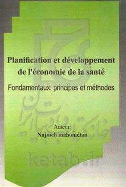 Planification et developpement de l'economie de la sante (fondamentaux, principes et methodes)