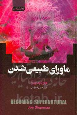 ماورای طبیعی شدن