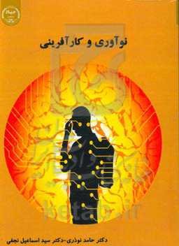 نوآوری و کارآفرینی