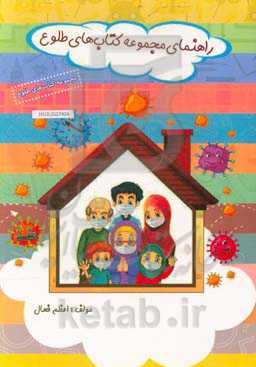 راهنمای کتاب‌های طلوع