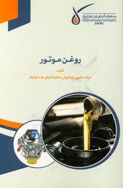 روغن موتور