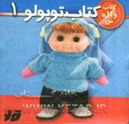کتاب توپولو 1