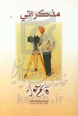 مذکراتی قاسم حول