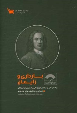 صفر تا صد بارداری و زایمان