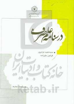 درسنامه علم صرف