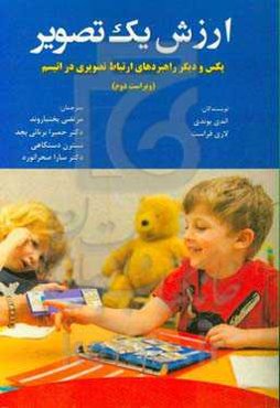 ارزش یک تصویر: پکس و دیگر راهبردهای ارتباط تصویری در اتیسم