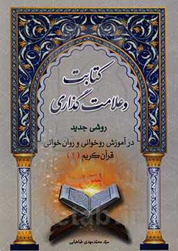 کتابت و علامت‌گذاری (2)