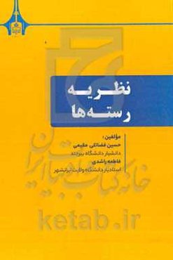 نظریه رسته‌ها