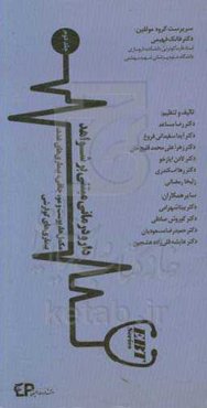 دارودرمانی مبتنی بر شواهد (EBP): مکمل‌ها، پوست و مو، چاقی، بیماری‌های غدد، بیماری‌های گوارشی