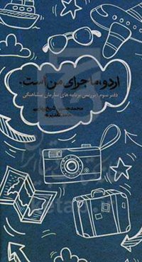 بررسی برنامه‌های سازمان پیشاهنگی