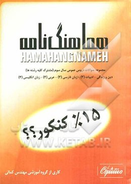 مجموعه سوالات امتحان نهایی دروس اختصاصی سال سوم (کلیه رشته‌ها)