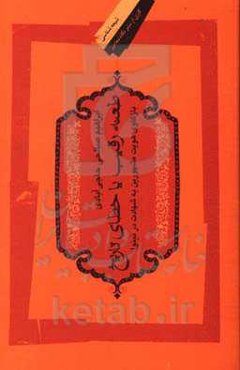 طعنه رقیب یا خطای تاریخ: بازکاوی هویت مشهورین به شهادت در نینوا