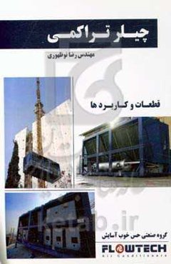 چیلر تراکمی