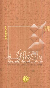 یادگاران: کتاب رضوان‌خواه