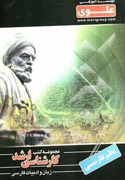 نظم فارسی ویژه گروه علوم انسانی شامل: شرح درس، نکته، مثال‌های حل شده، نکات کلیدی، تست‌های طبقه‌بندی شده ...