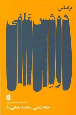 بر اساس دوشس ملفی