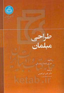 طراحی مبلمان