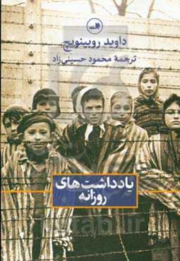 یادداشت‌های روزانه