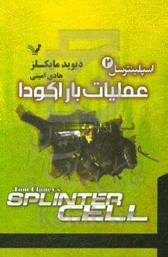 عملیات باراکودا