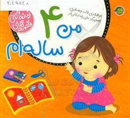 من 4ساله‌ام