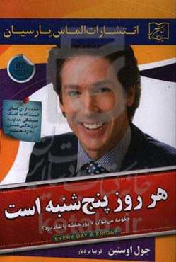 چگونه هفت روز هفته شاد باشیم