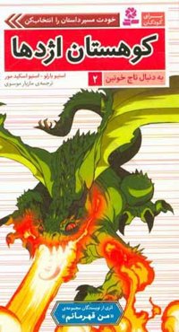 کوهستان اژدها