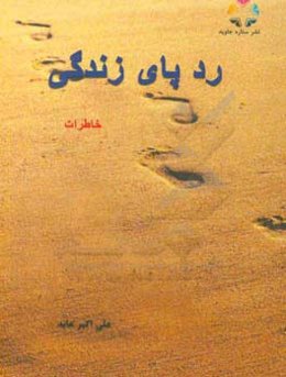 ردپای زندگی