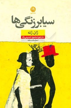 سیاه‌برزنگی‌ها