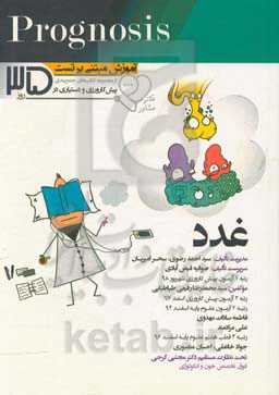 غدد: آموزش مبتنی بر تست