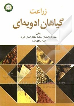 زراعت گیاهان ادویه‌ای