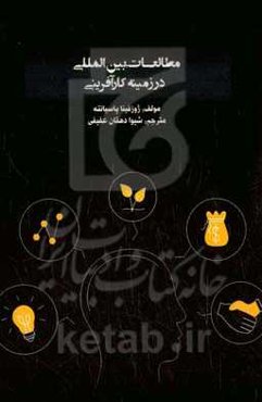 مطالعات بین‌المللی در زمینه کارآفرینی