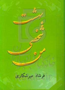 بهشت شخصی من