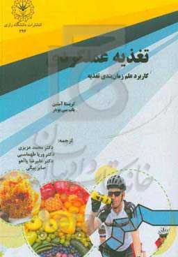 تغذیه عملکردی: کاربرد زمان‌بندی تغذیه