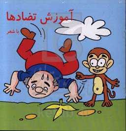 آموزش تضادها