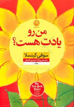 من رو یادت هست؟