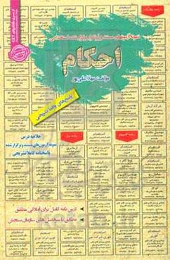 نمونه آزمونهای مستند و پرتکرار برگزار شده استخدامی احکام قابل استقاده برای تمامی گرایش‌های عربی، معارف ...