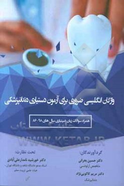 زبان تخصصی دندانپزشکی