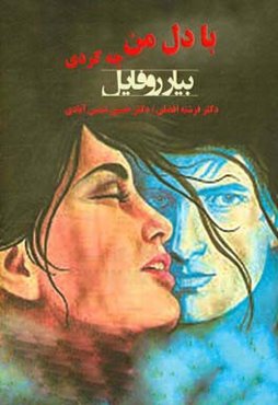 با دل من چه کردی