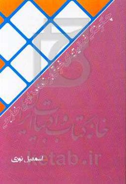 چگونگی فعالیتهای فوق برنامه مدارس خارجی